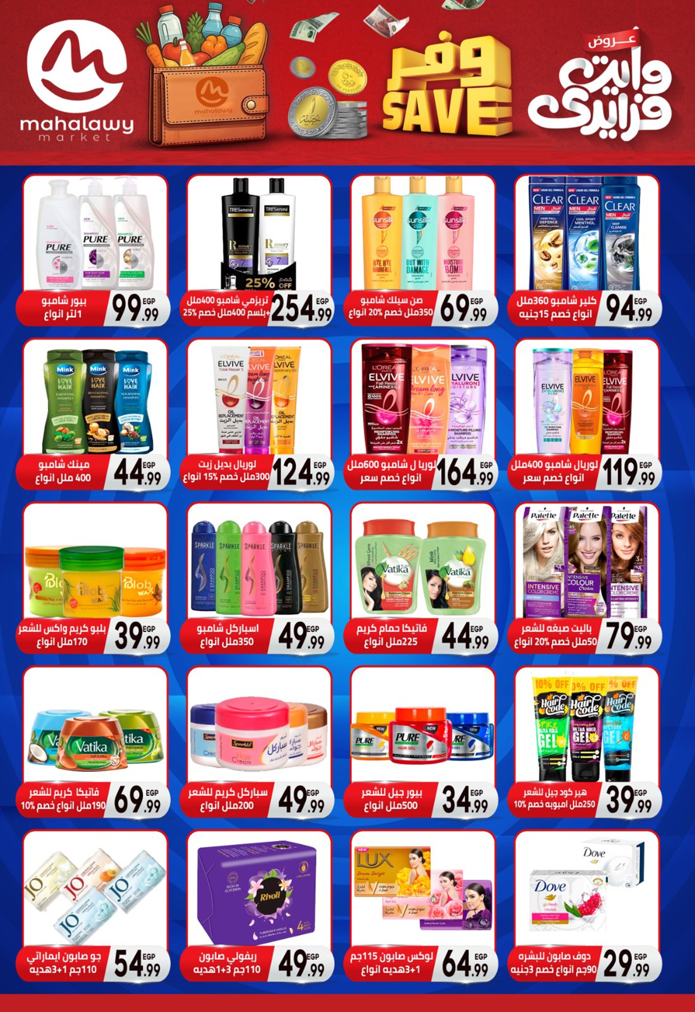 el-mahallawy-sons offers from 11nov to 6nov 2025 عروض اولاد المحلاوى من 11 نوفمبر حتى 6 نوفمبر 2025 صفحة رقم 23